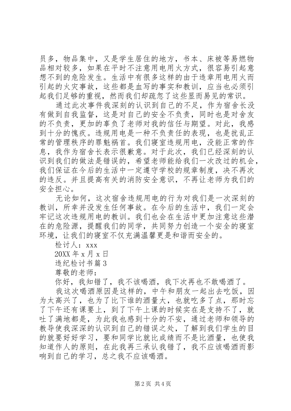 关于违纪检讨书四篇_第2页