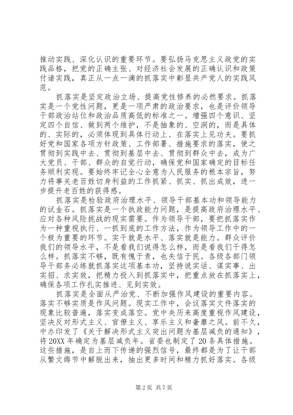 关于抓落实的领导致辞_第2页