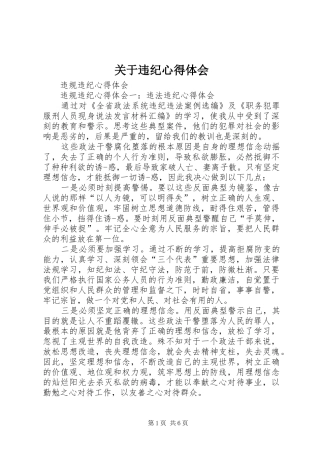 关于违纪心得体会