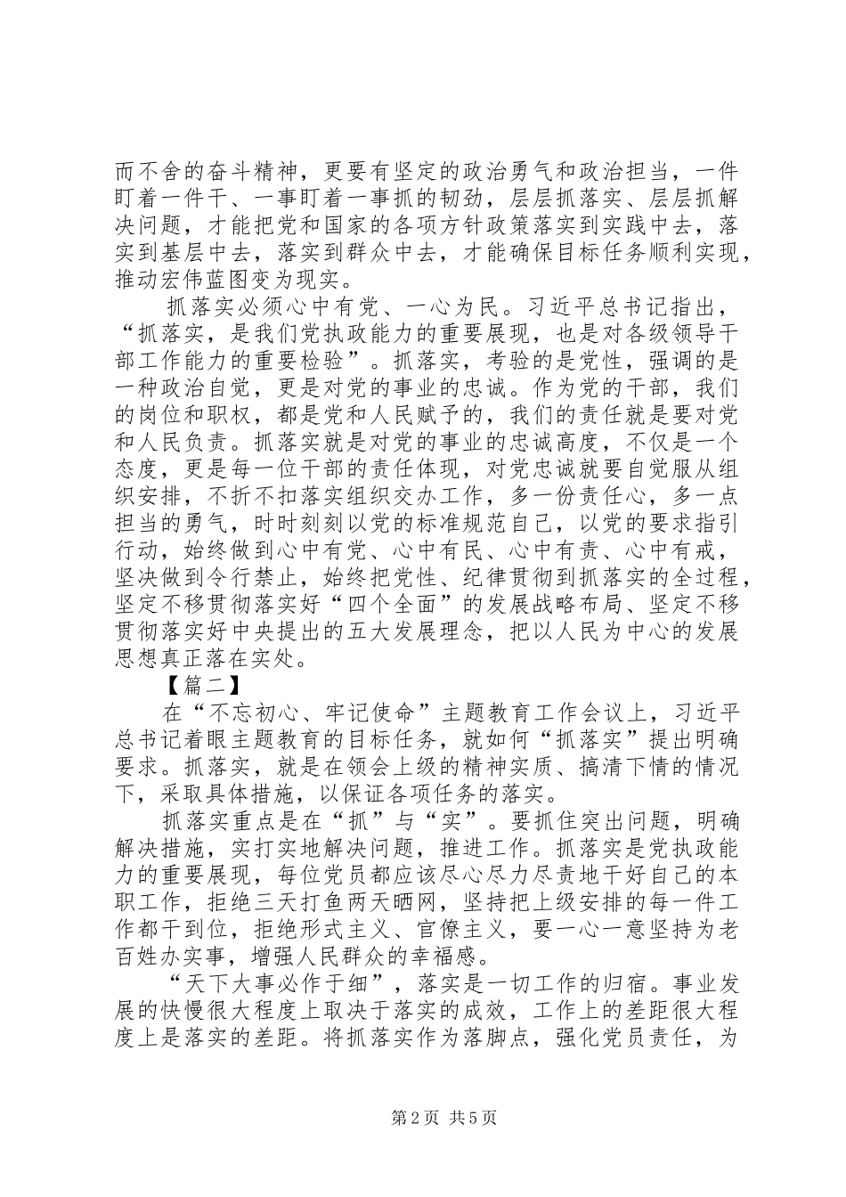 关于抓落实抓实效心得五篇_第2页