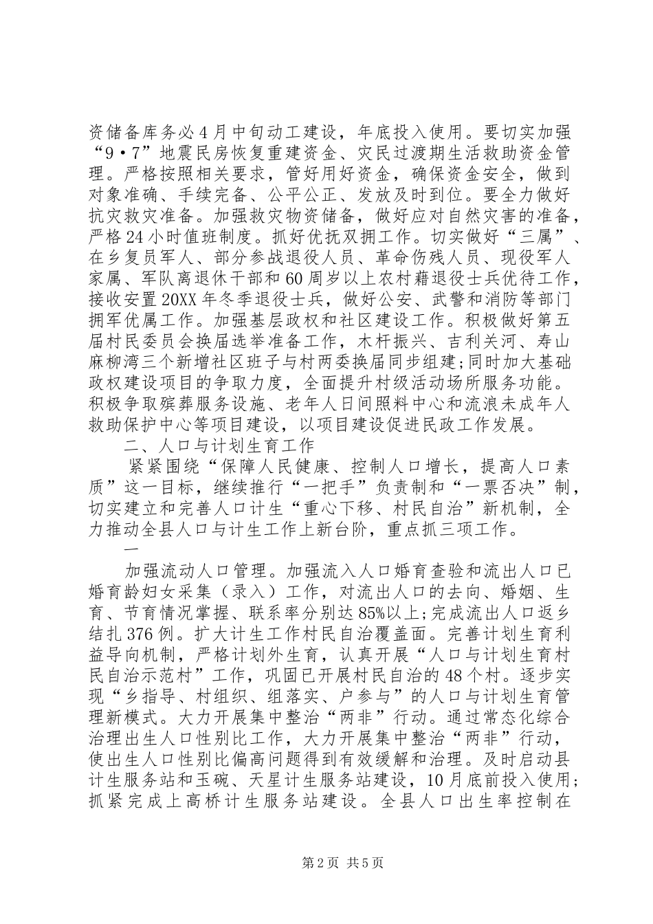 关于抓重点抓落实全面做好分管部门工作的会议致辞_第2页