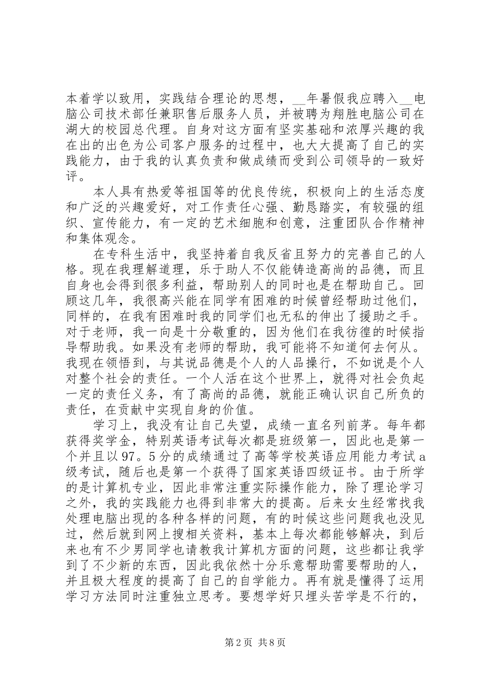 关于专科个人自我鉴定_第2页