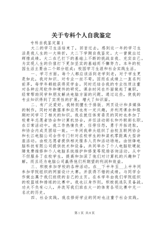 关于专科个人自我鉴定