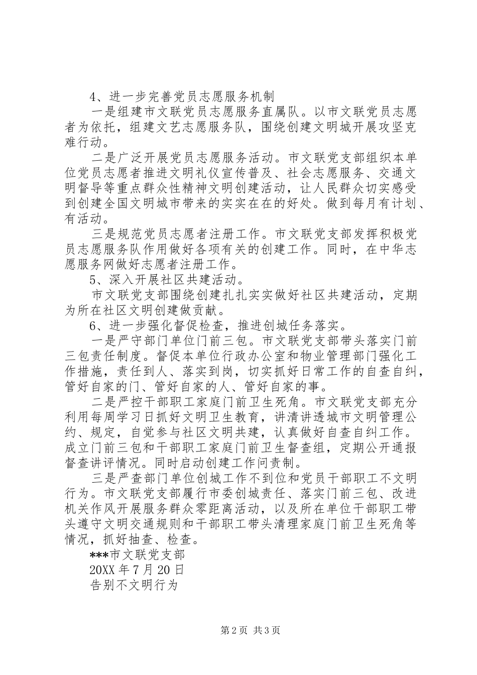 关于围绕创城开展攻坚克难工作情况的汇报_第2页