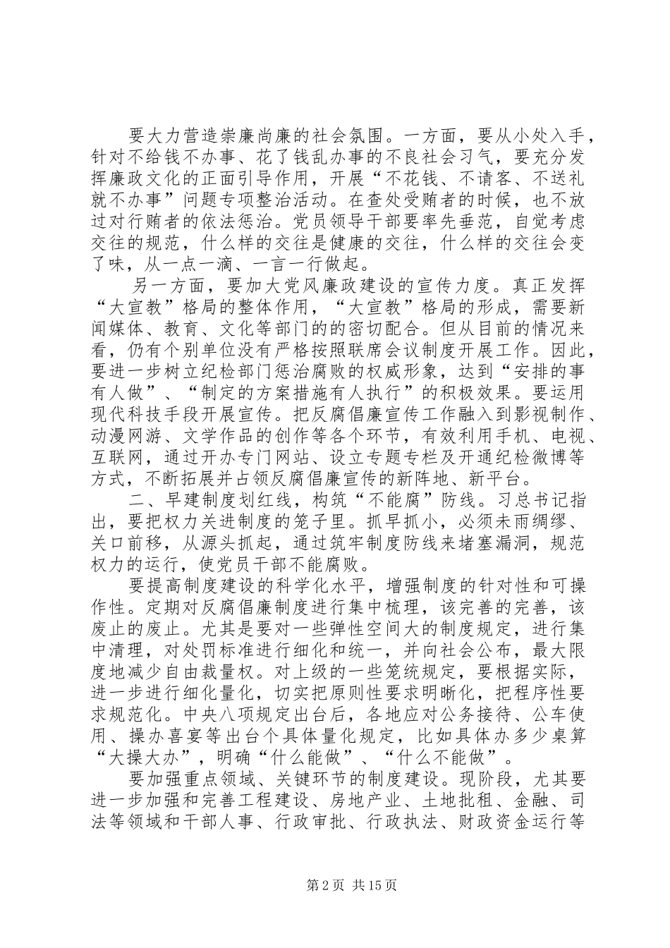 关于围绕抓早抓小加大惩治腐败力度的思考_第2页