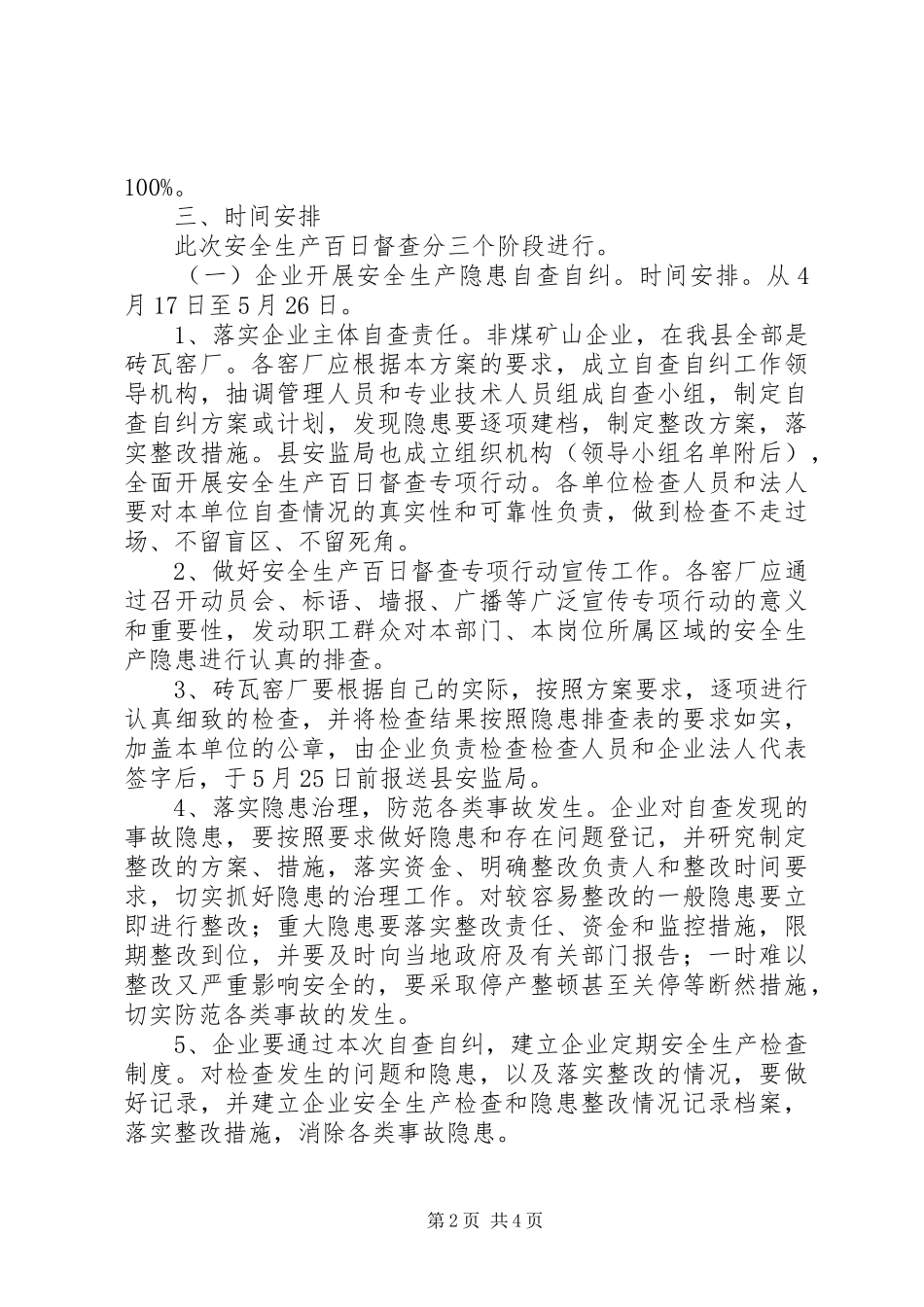 关于砖窑安全生产专项检查工作实施方案_第2页