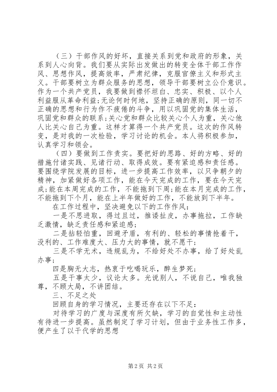 关于转变干部作风加强机关行政效能建设的心得_第2页