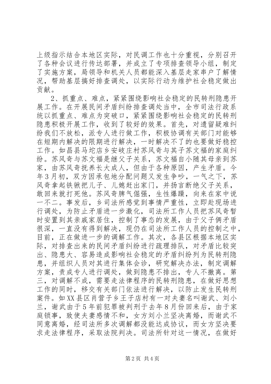 关于维护稳定工作情况的汇报_第2页