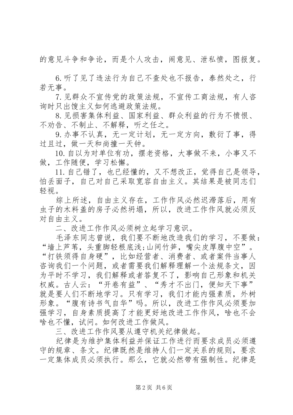 关于转变个人工作作风思想汇报范文_第2页