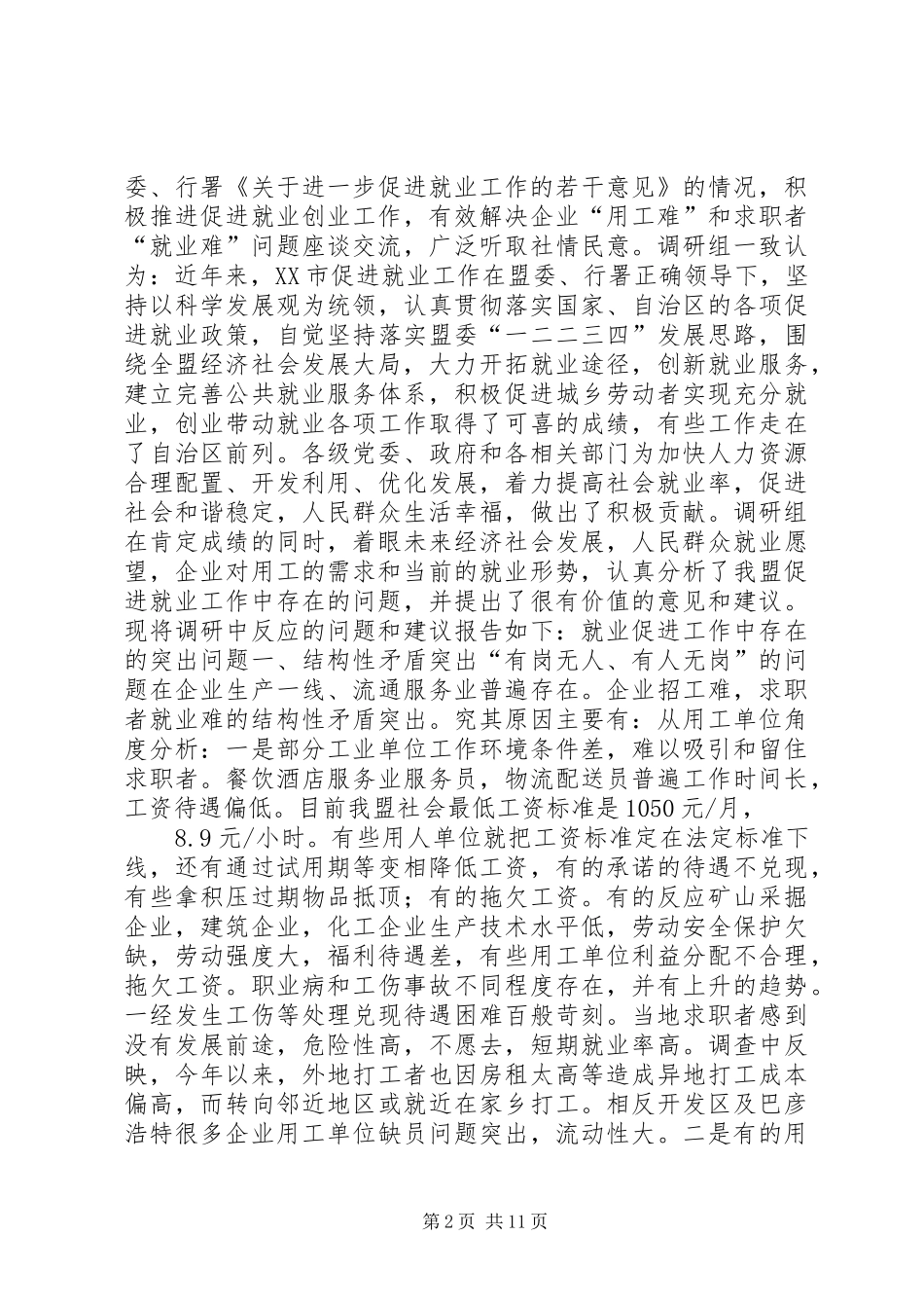 关于转变观念促进就业政府如何更好地发挥主导作用的调研报告_第2页