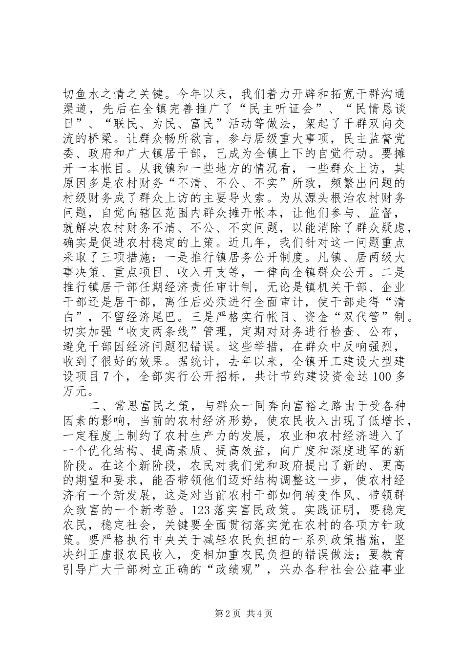 关于转变农村干部工作作风的建议_第2页