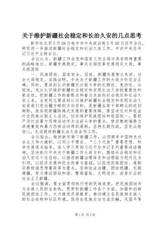 关于维护新疆社会稳定和长治久安的几点思考