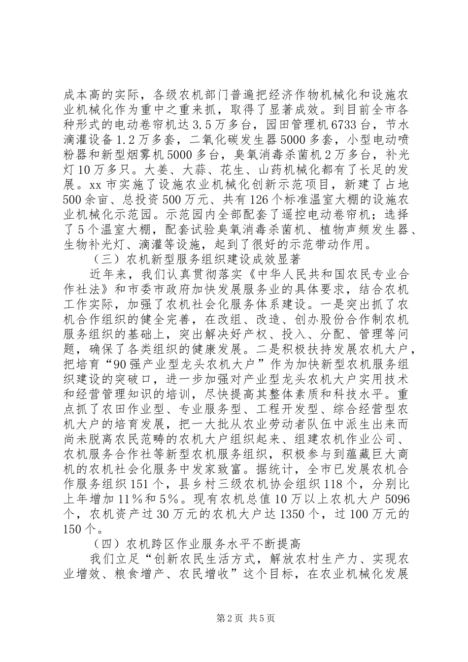关于转变农业发展方式的调研报告_第2页