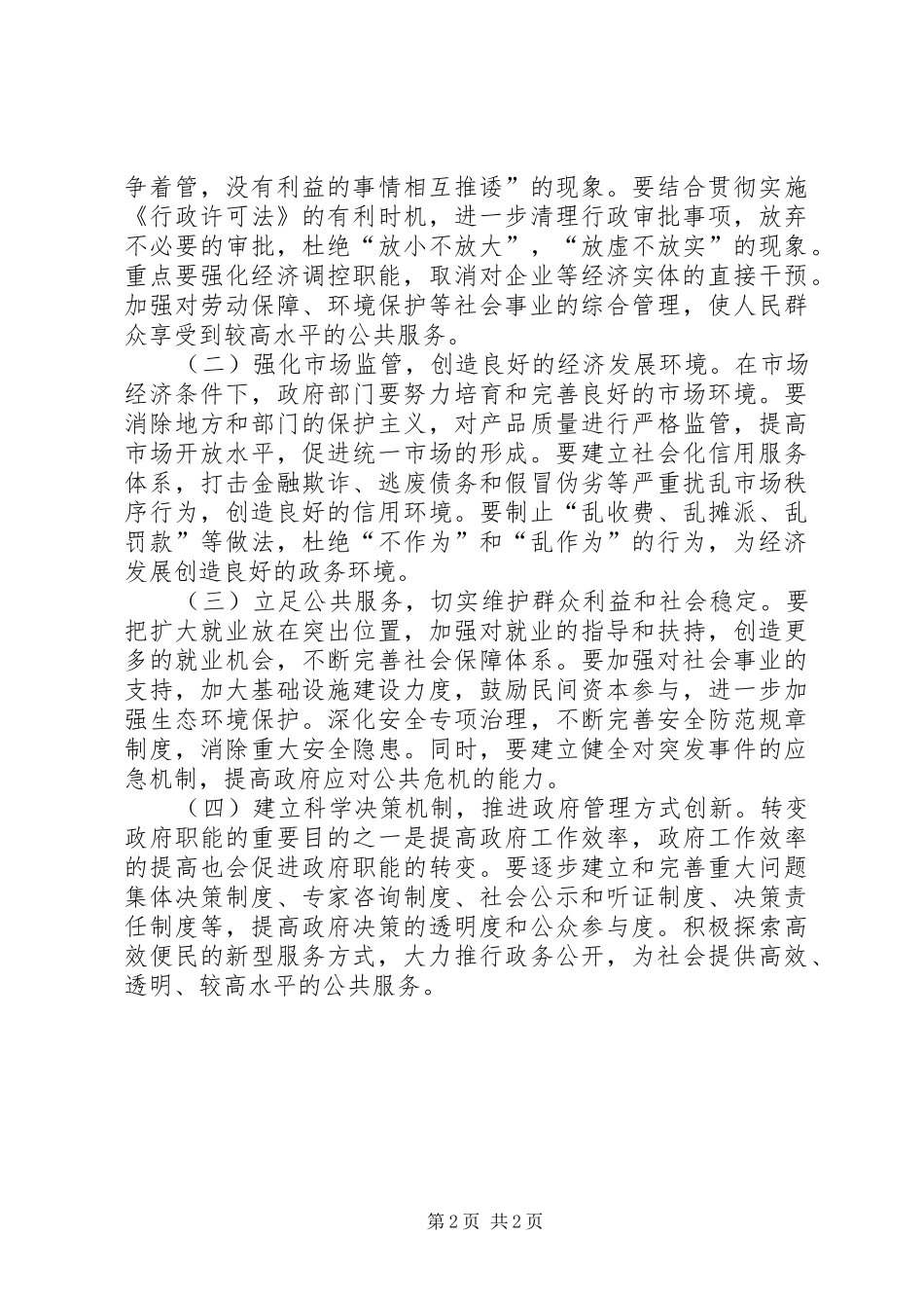 关于转变政府职能的思考与体会_第2页