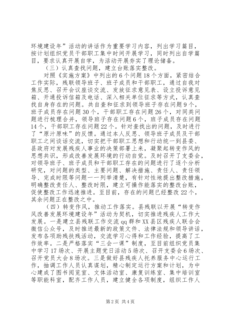 关于转变作风改善发展环境建设年活动进展情况汇报_第2页