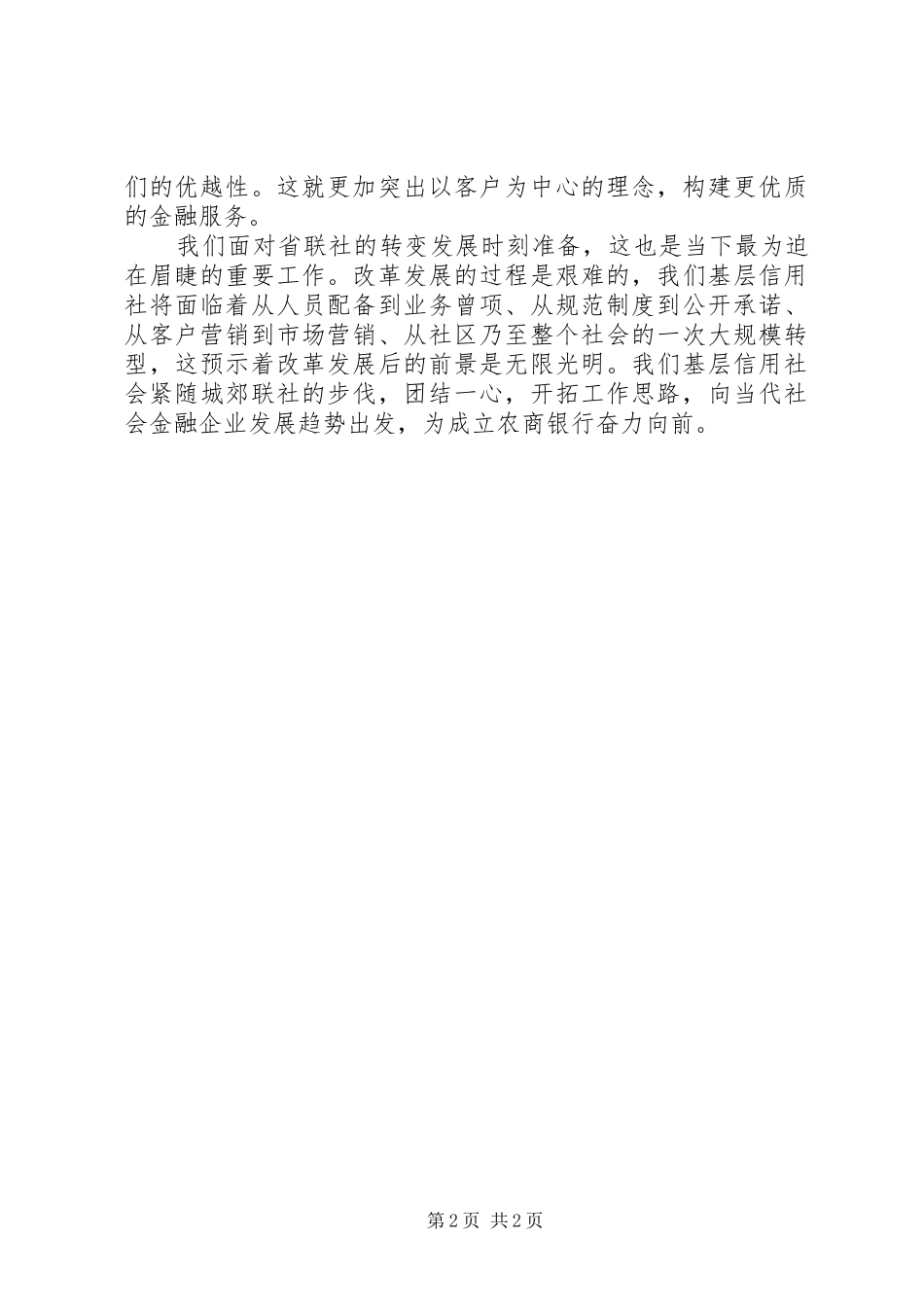 关于转型发展心得体会范文大全_第2页