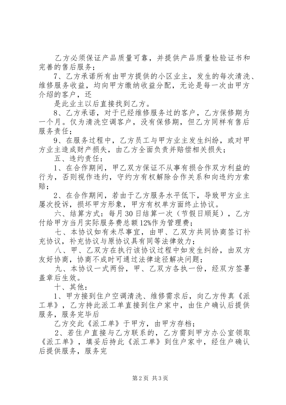 关于维修和清洗空调的请示_第2页
