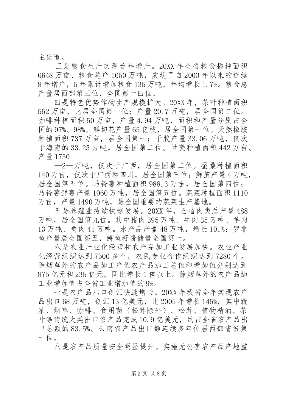 关于转型升级的汇报_第2页