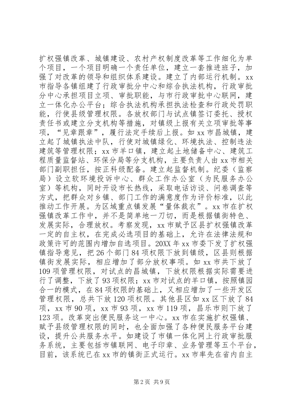 关于潍坊临沂两市扩权强镇工作的考察报告_第2页