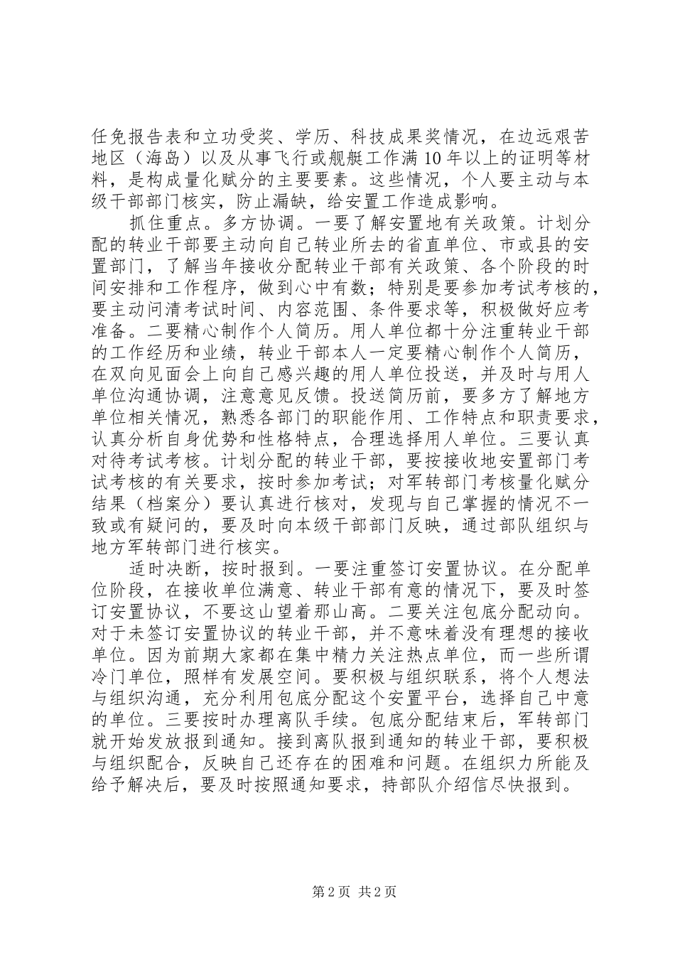 关于转业干部工作安置的探讨工作心得_第2页