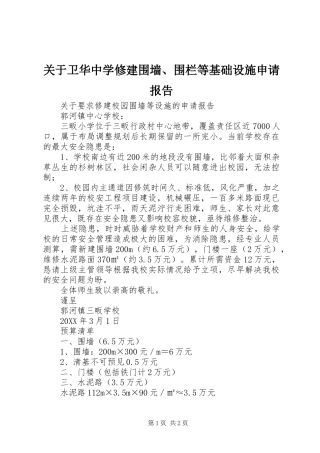 关于卫华中学修建围墙围栏等基础设施申请报告