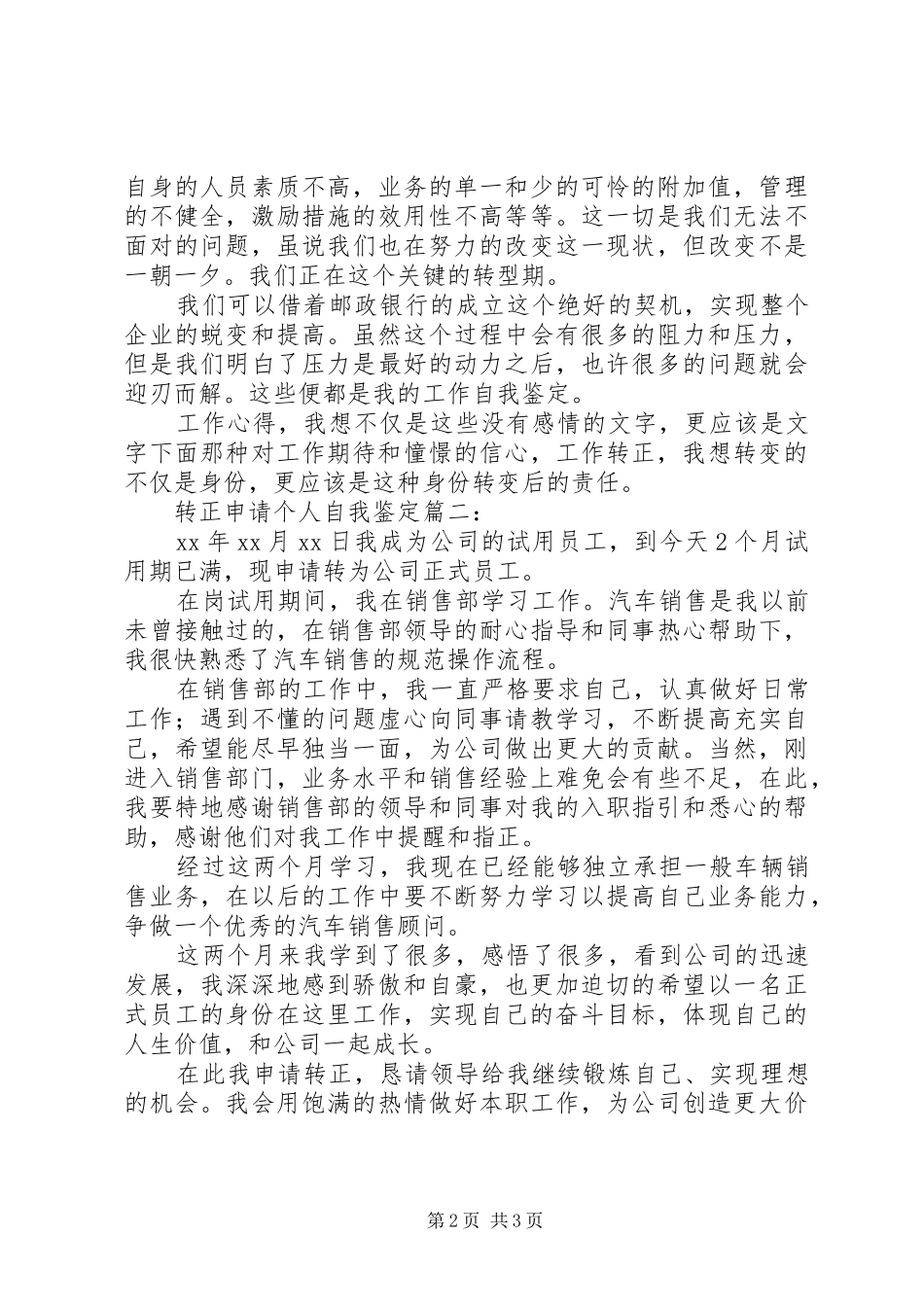 关于转正申请个人自我鉴定范文_第2页