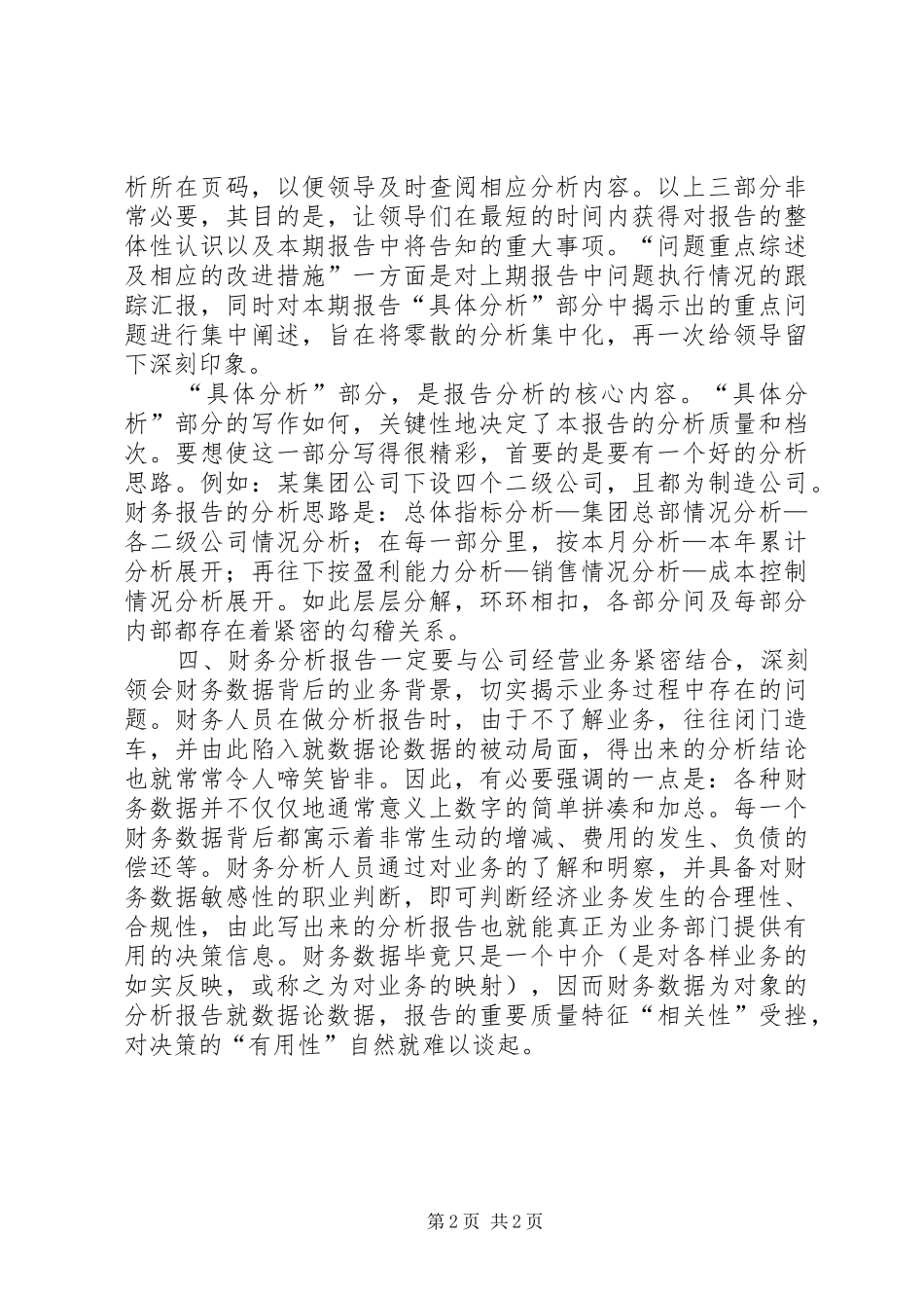 关于撰写干部考察材料的几个问题_第2页