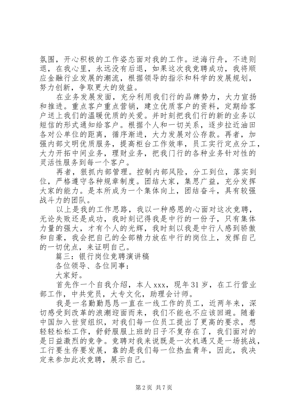 关于卫生服务中心主任竞聘演讲稿范文_第2页