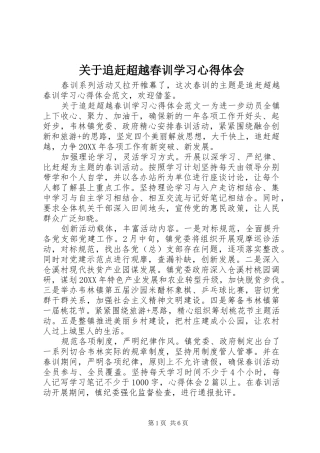 关于追赶超越春训学习心得体会
