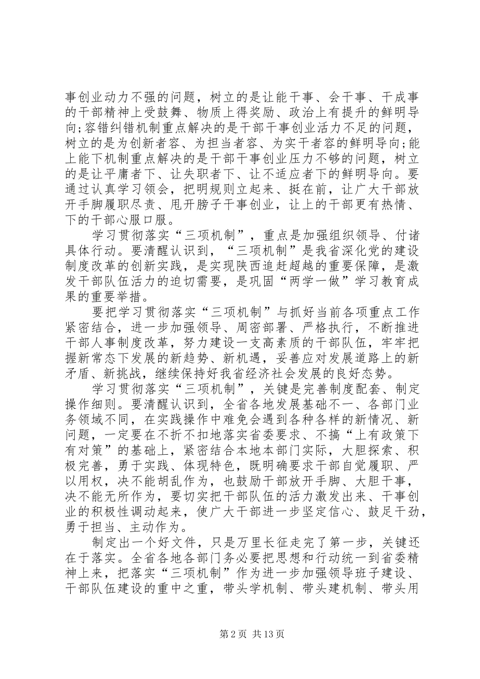 关于追赶超越讲话稿_第2页