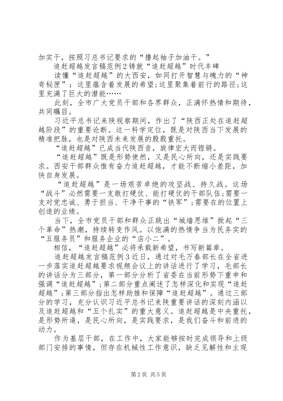 关于追赶超越讲话稿范例_第2页