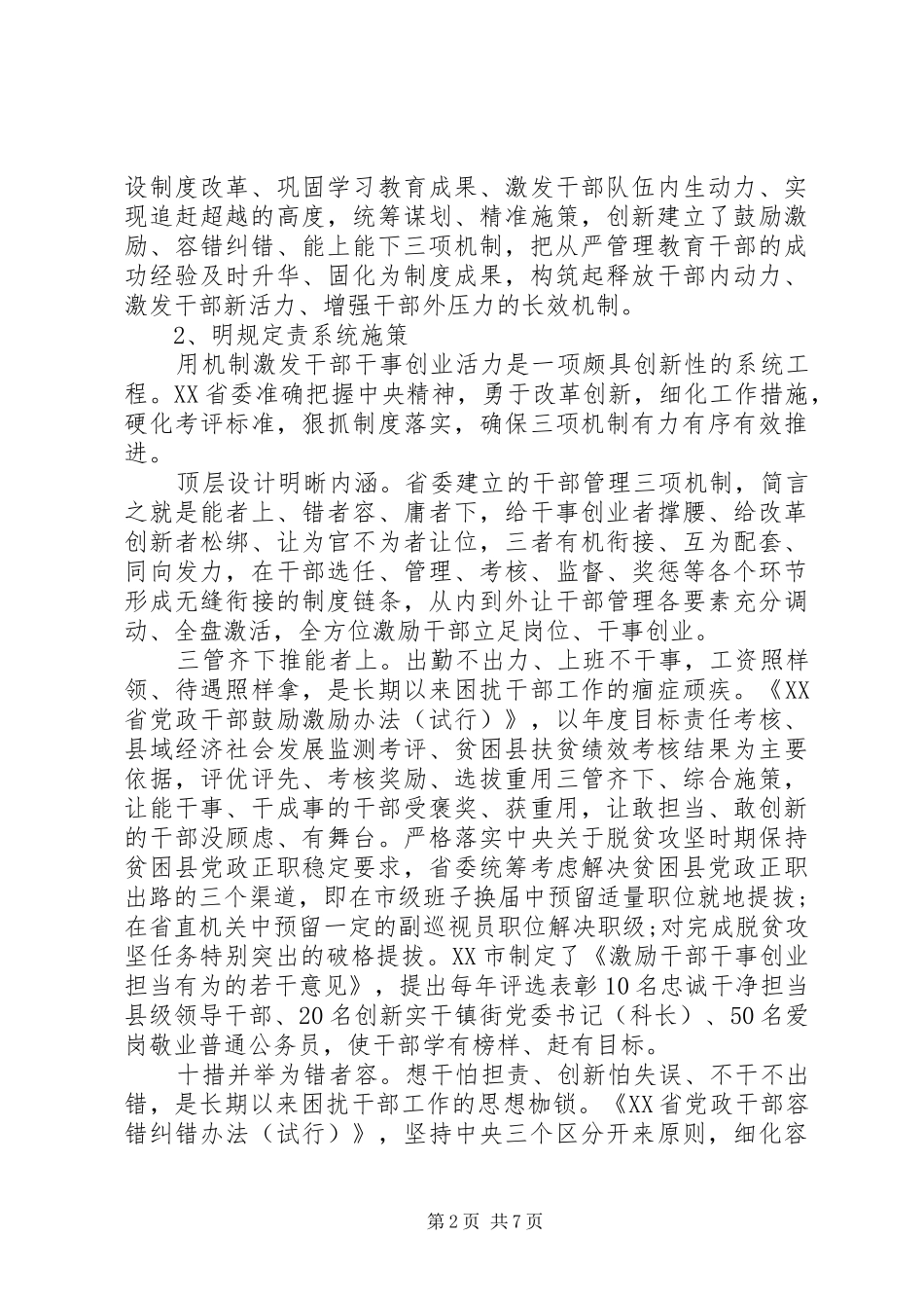 关于追赶超越心得体会_第2页