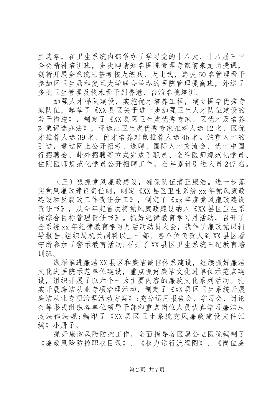 关于卫生局党建工作述职报告_第2页