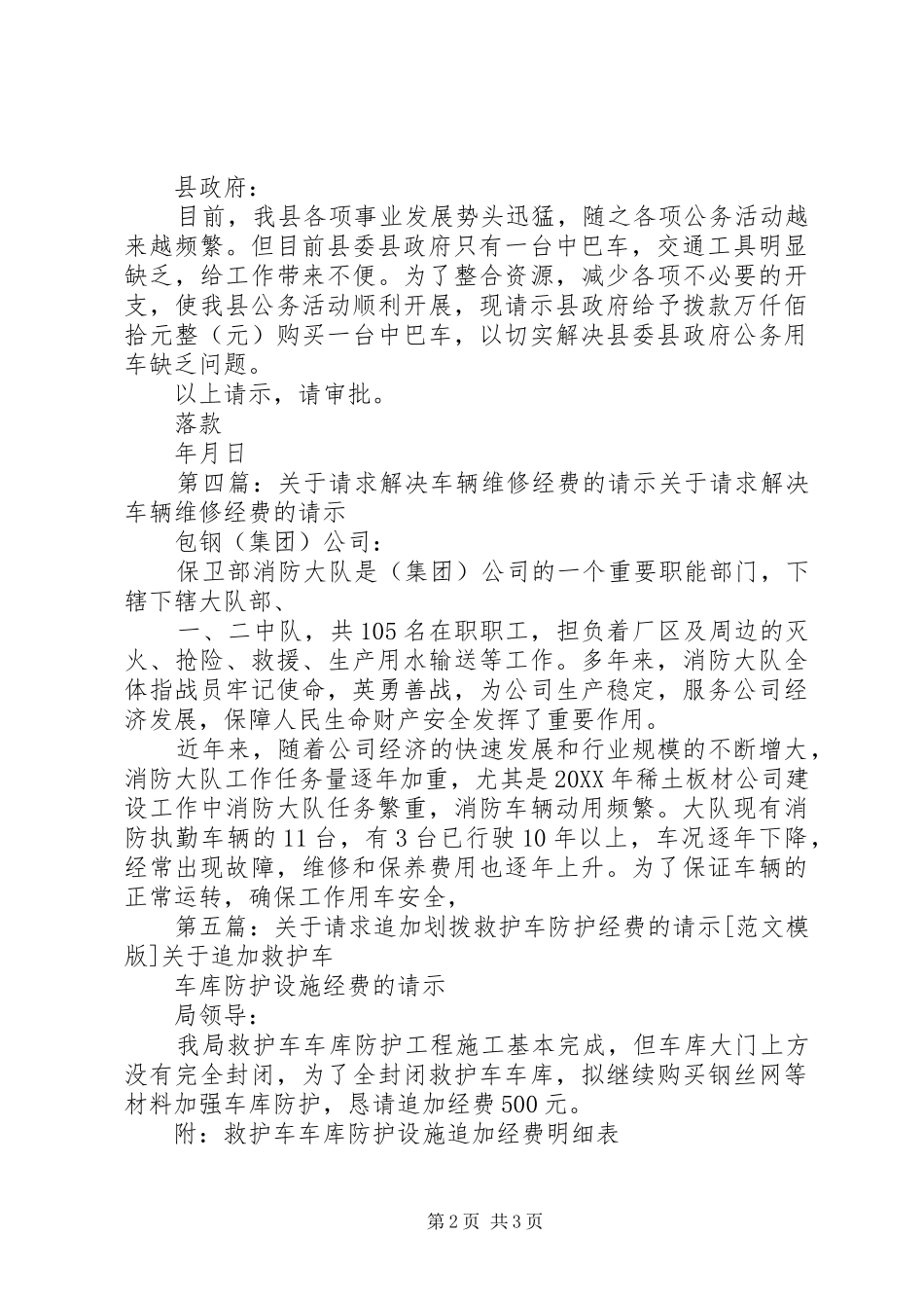 关于追加车辆经费的请示_第2页
