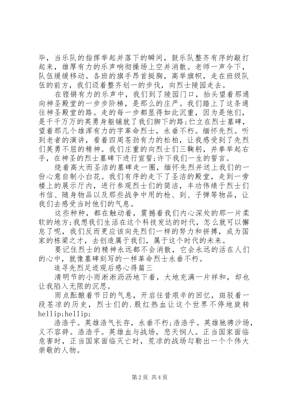 关于追寻先烈足迹观后感心得五篇_第2页