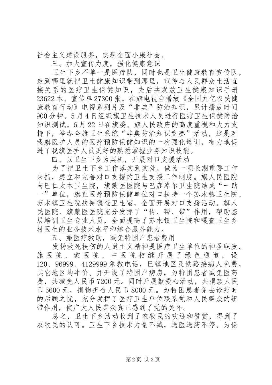 关于卫生局卫生下乡工作总结的范文_第2页