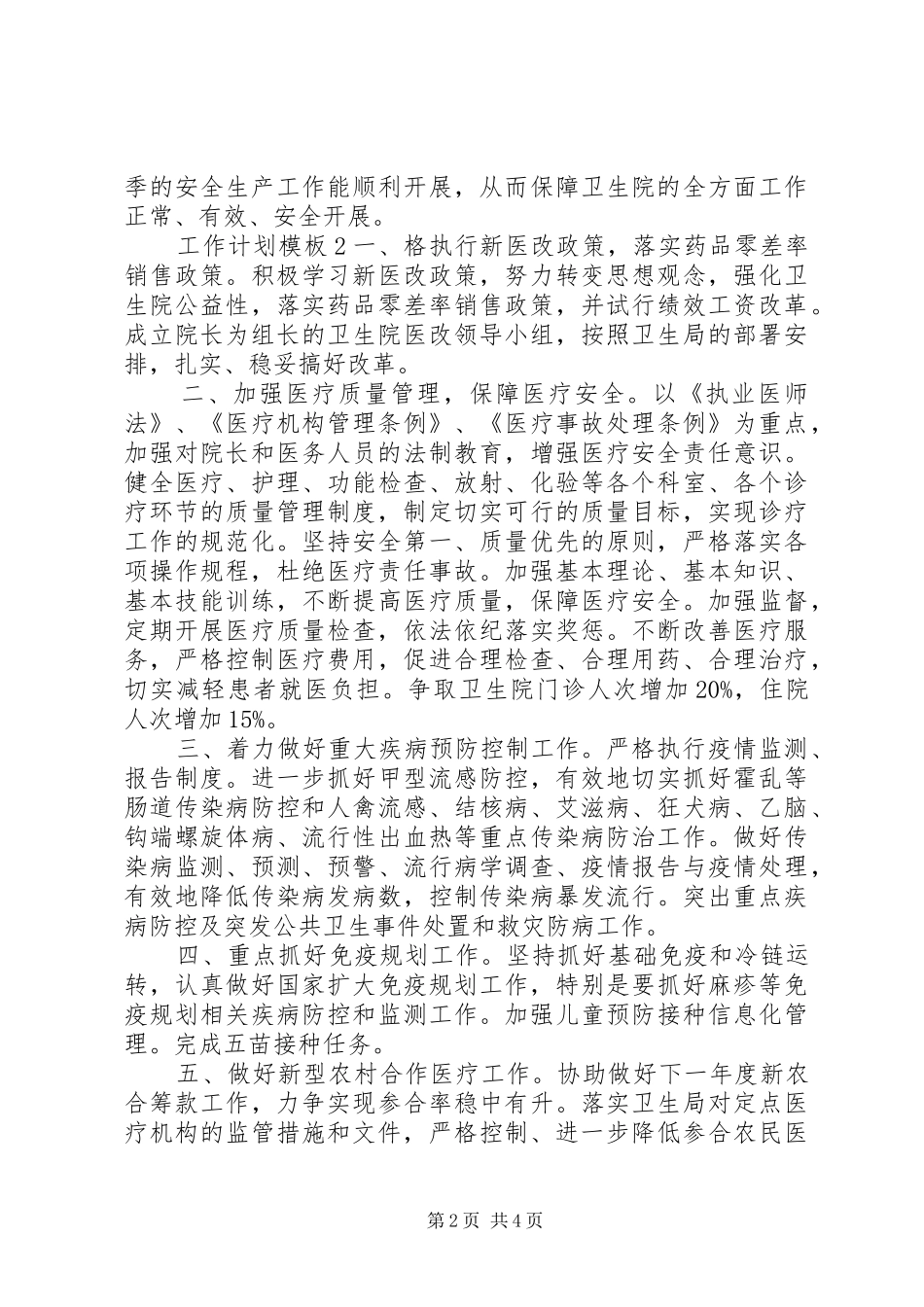 关于卫生所工作计划范文_第2页