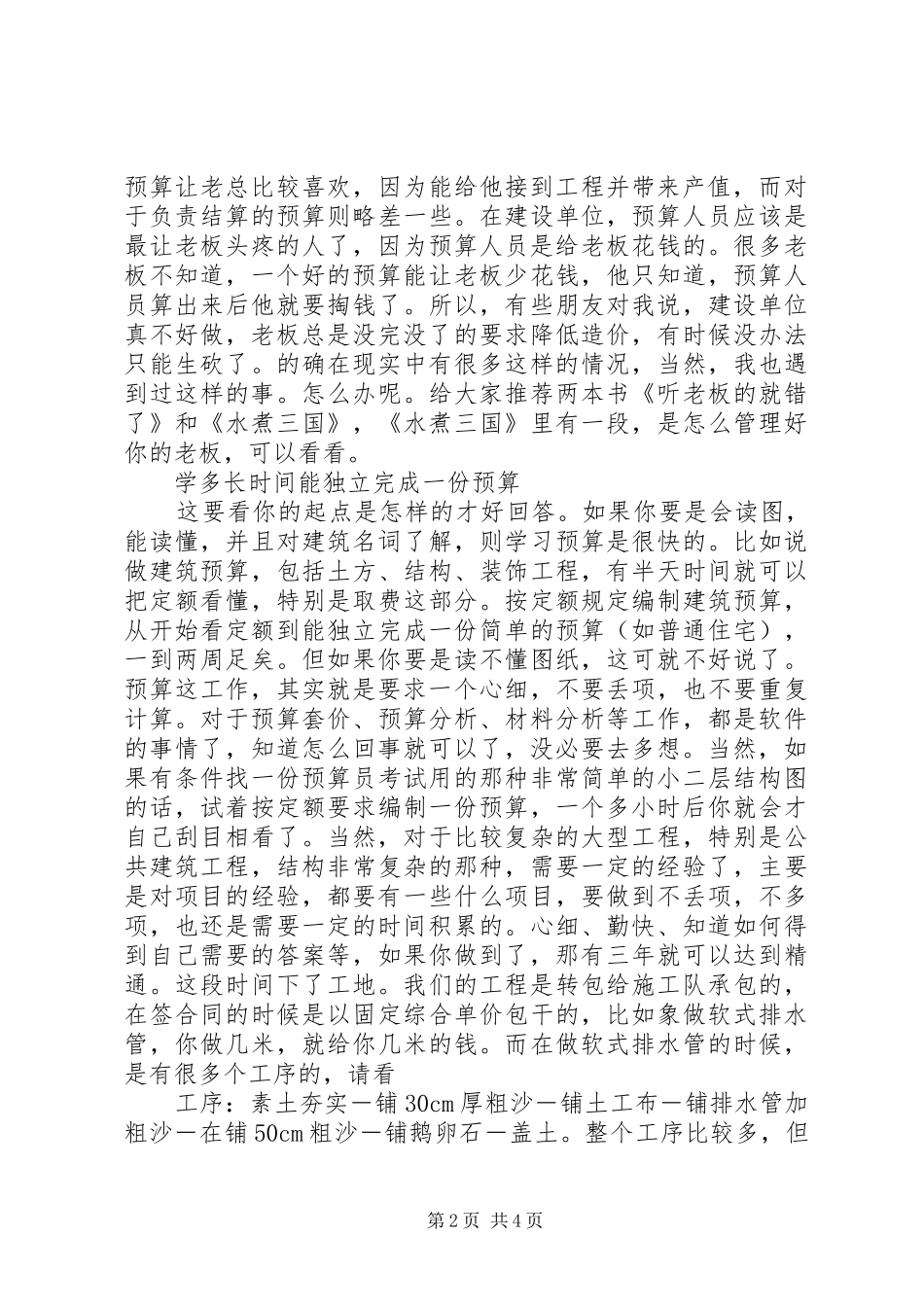 关于资料整理及预算方面的心得体会_第2页