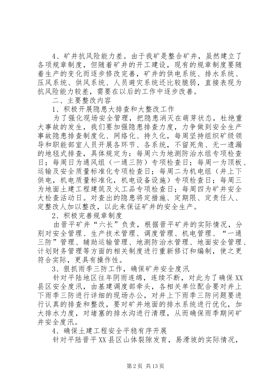 关于资源整合矿井安全集中整治专项行动后整改报告_第2页