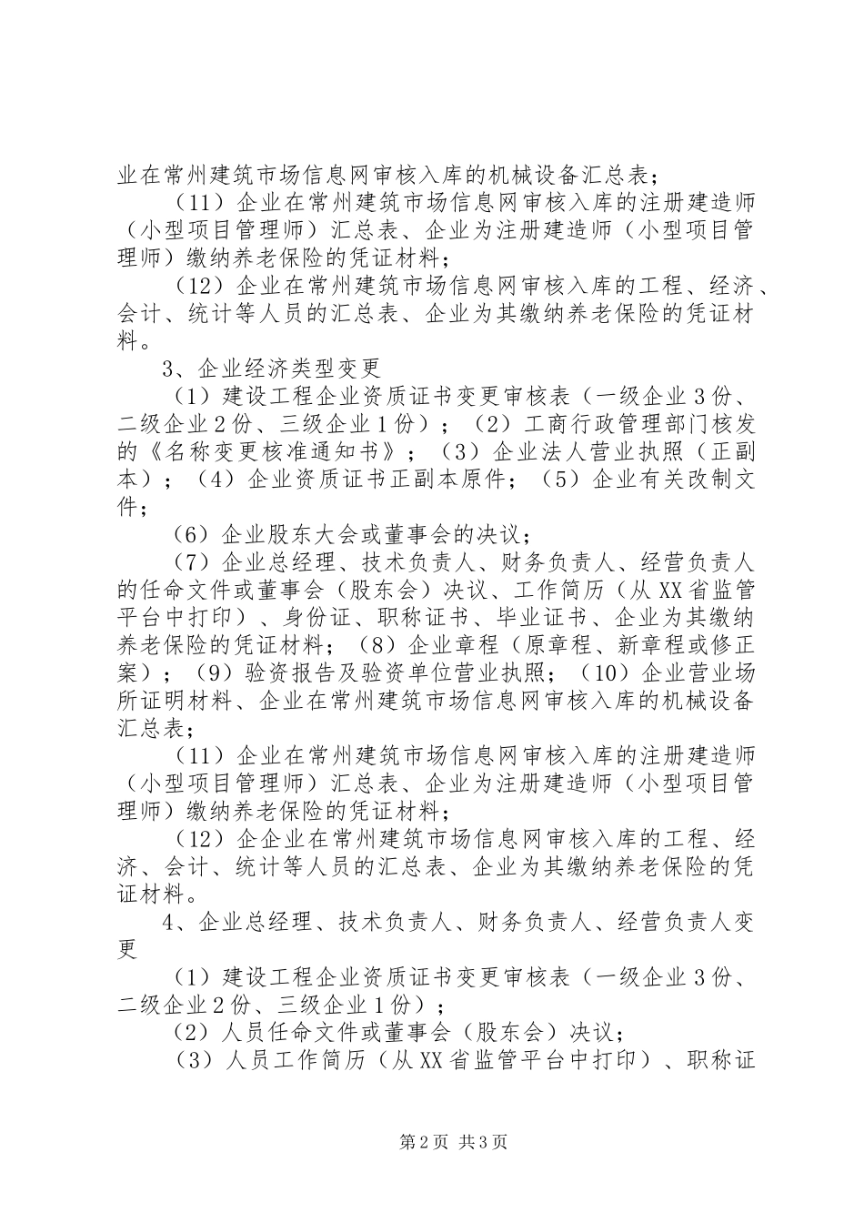 关于资质变更的申请报告_第2页