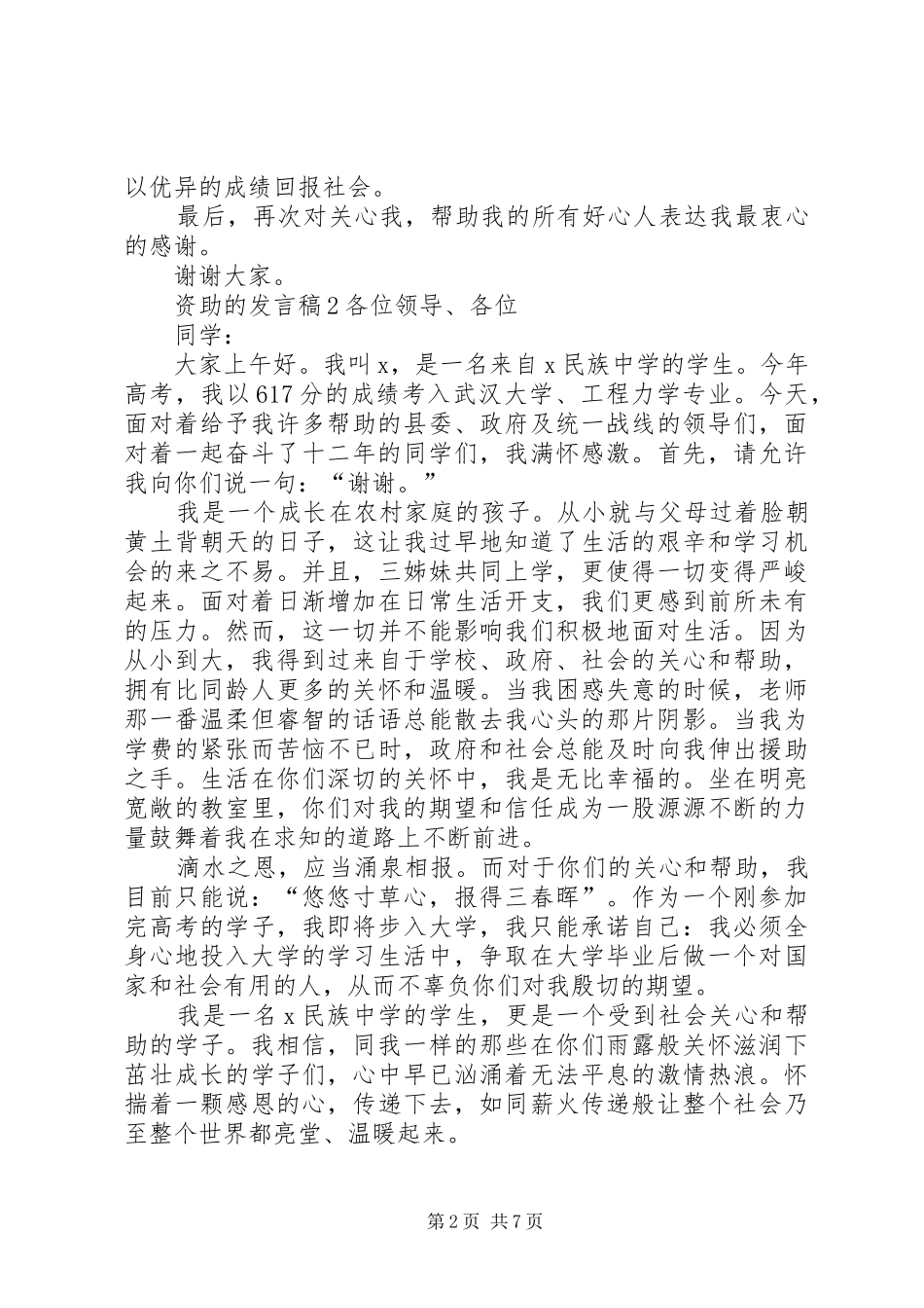 关于资助的讲话稿_第2页
