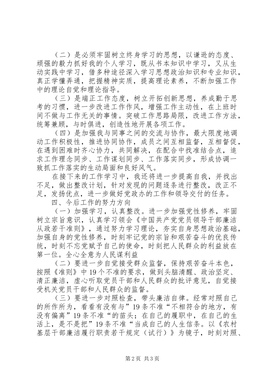 关于自查自纠的报告_第2页