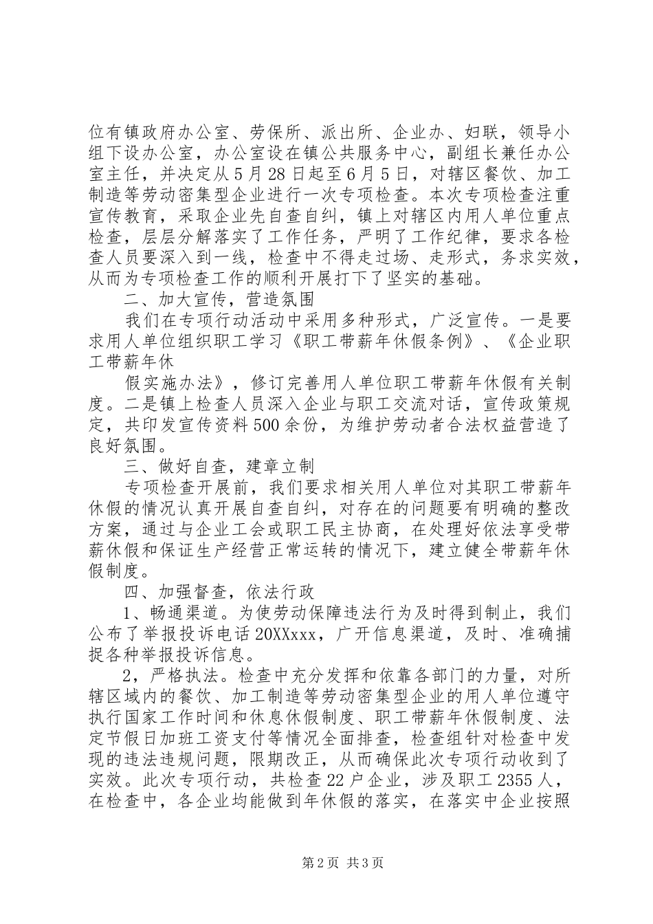 关于自查自纠工作报告_第2页