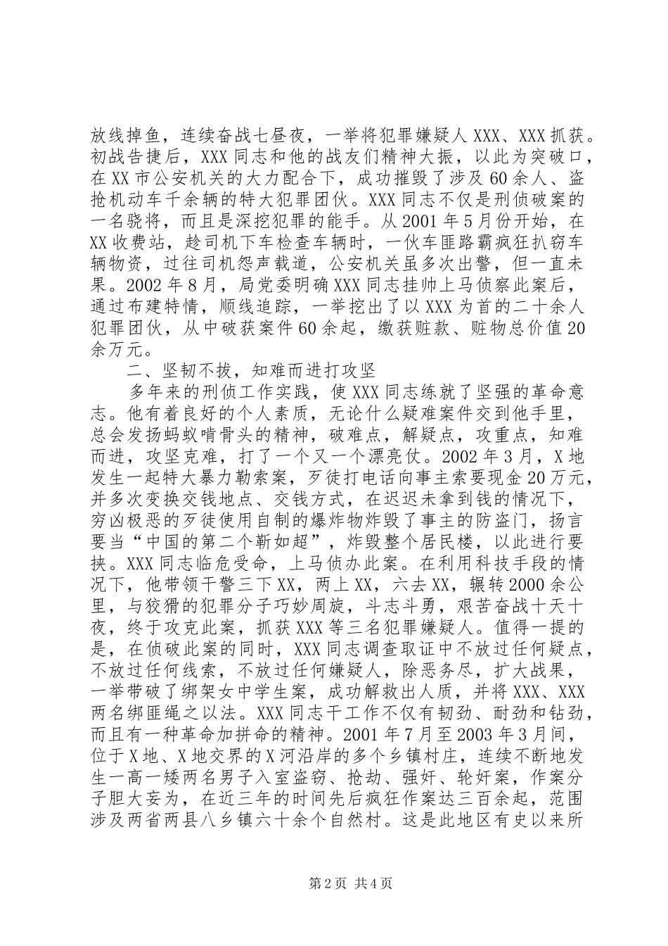 关于为＊＊＊同志报请个人三等功的事迹材料_第2页