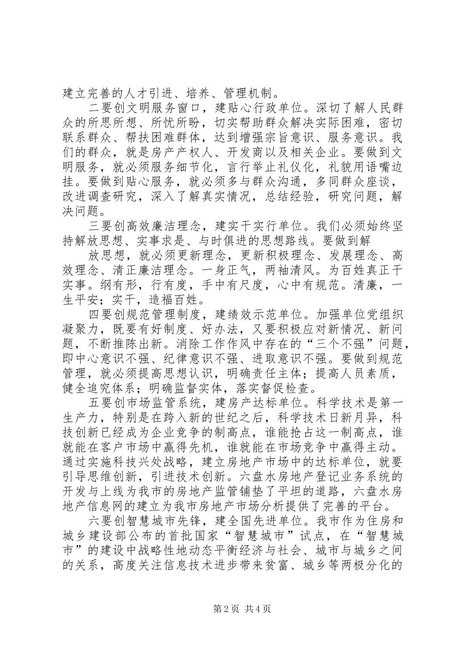 关于自己学习心得体会_第2页