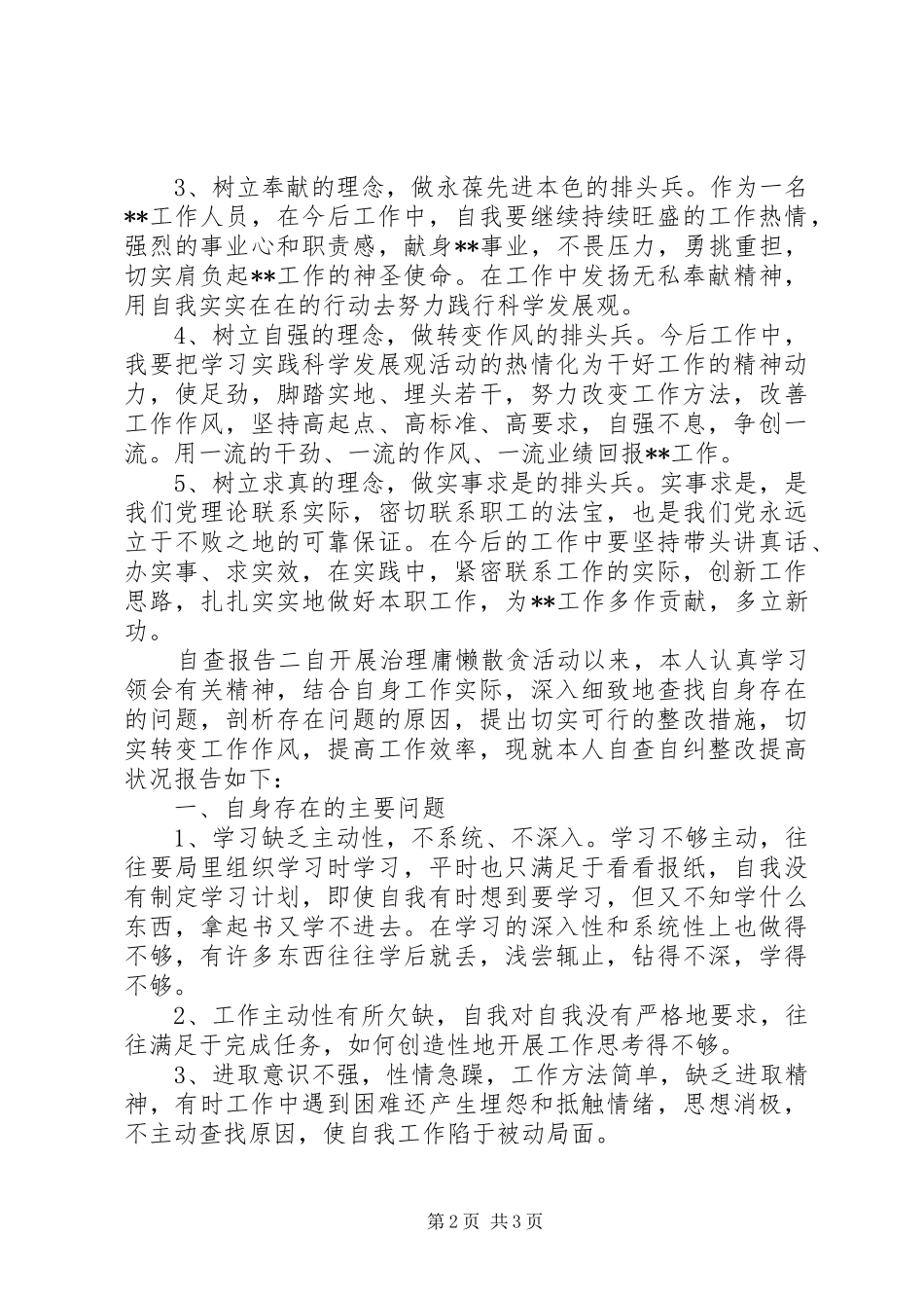 关于自检自查报告范文_第2页