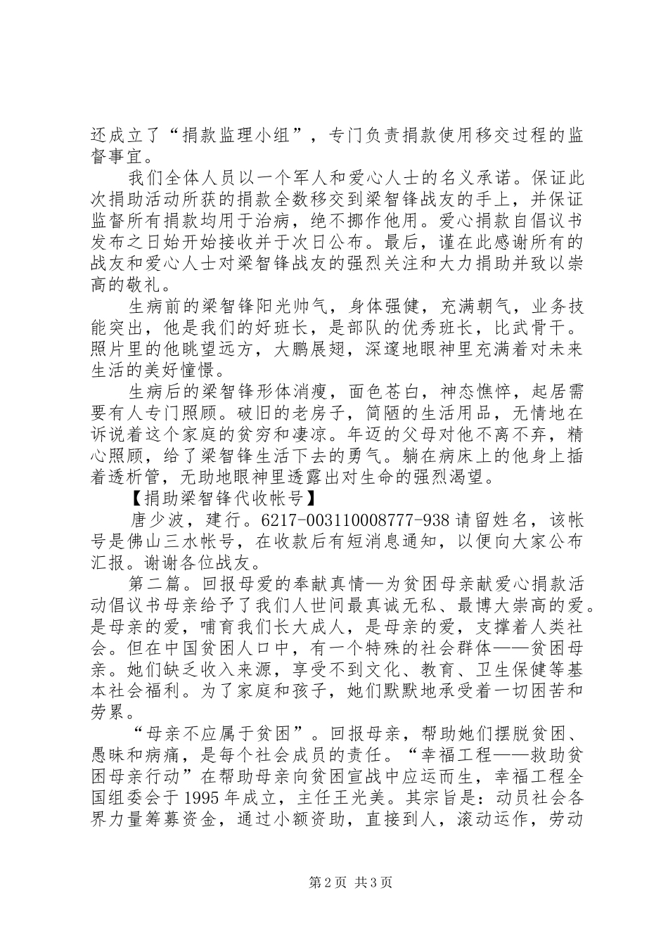关于为病重战友梁智峰爱心捐助活动的倡议书_第2页