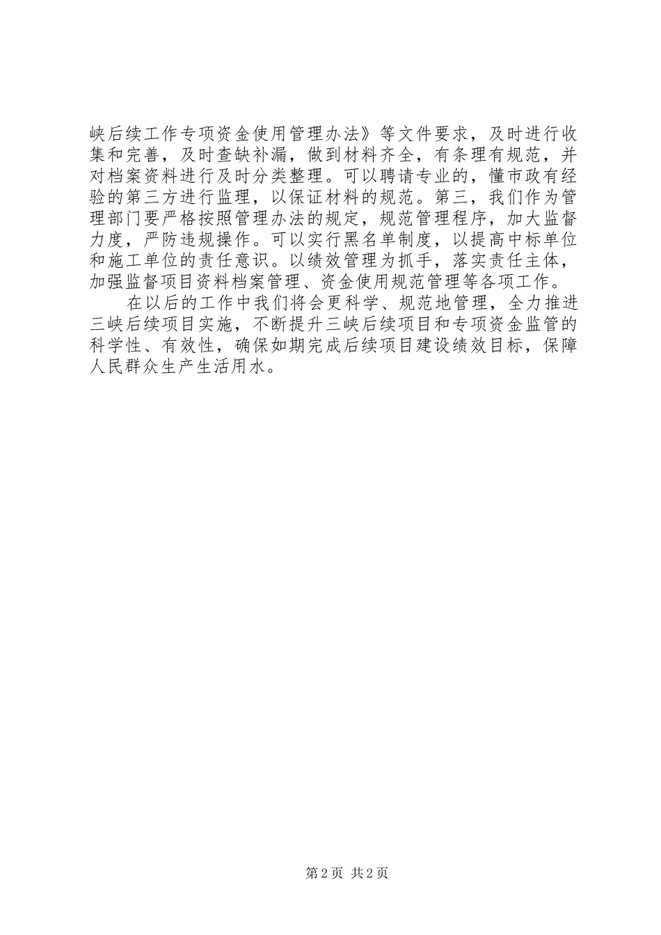 关于自来水厂调研成果交流讲话材料_第2页