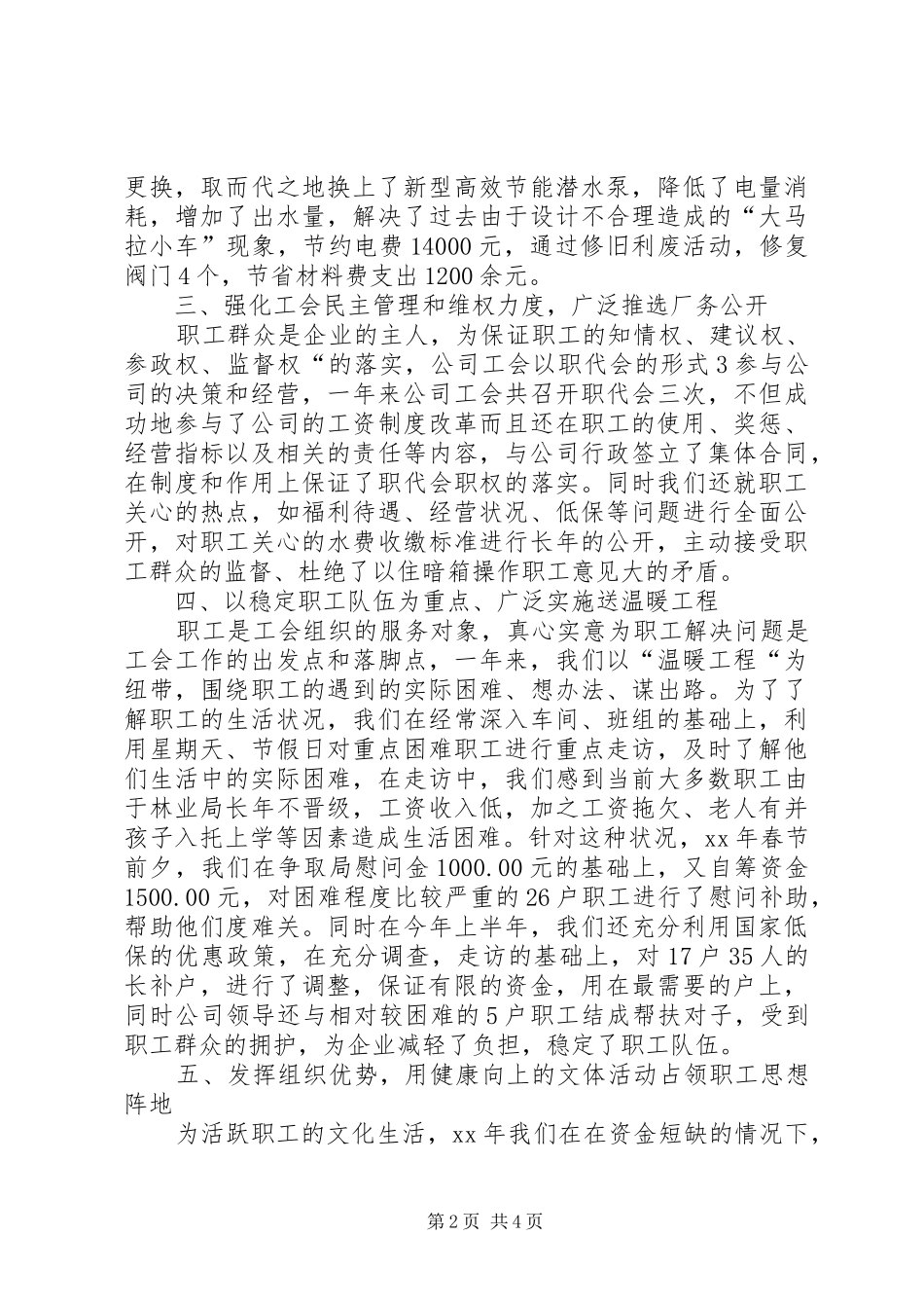 关于自来水公司工会的年终工作总结_第2页