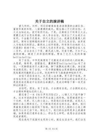 关于自立的演讲稿